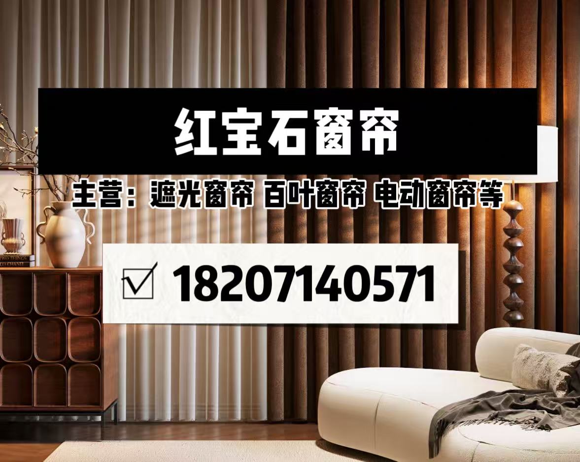 潜江窗帘